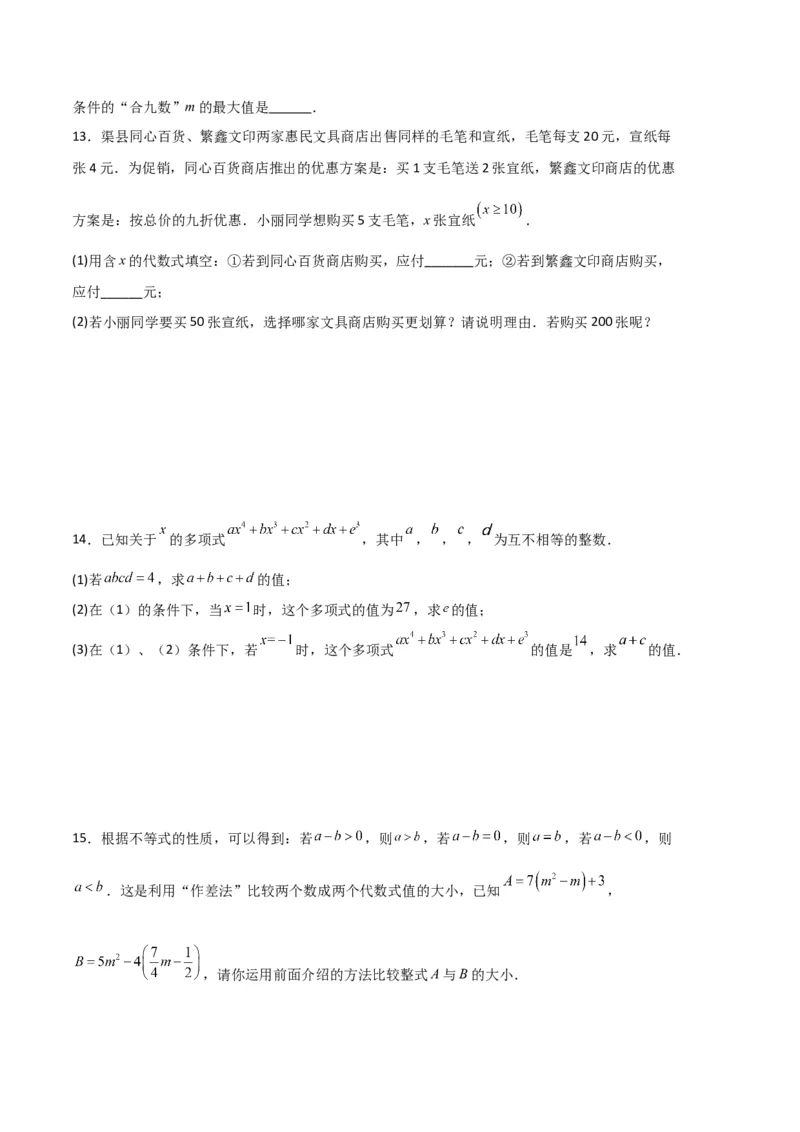 专题07整式的加减压轴题专项训练（原卷版）（人教版）_初中数学人教版_7上-初中数学人教版_7上-初中数学人教版（旧版）赠送_06习题试卷_6期中期末复习专题