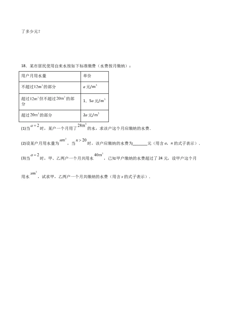 专题07整式的加减压轴题专项训练（原卷版）（人教版）_初中数学人教版_7上-初中数学人教版_7上-初中数学人教版（旧版）赠送_06习题试卷_6期中期末复习专题