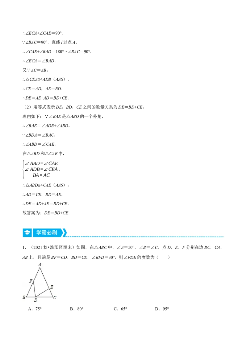 专题12.1一线三等角模型（压轴题专项讲练）（人教版）（原卷版）_初中数学人教版_8上-初中数学人教版_旧版_07专项讲练_八年级数学上册从重点到压轴（人教版）
