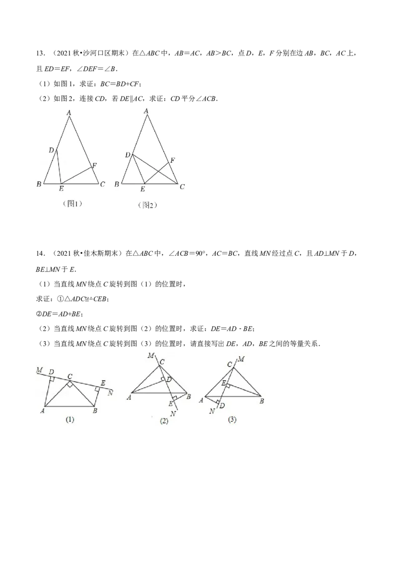专题12.1一线三等角模型（压轴题专项讲练）（人教版）（原卷版）_初中数学人教版_8上-初中数学人教版_旧版_07专项讲练_八年级数学上册从重点到压轴（人教版）