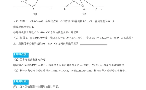 专题12.1一线三等角模型（压轴题专项讲练）（人教版）（原卷版）_初中数学人教版_8上-初中数学人教版_旧版_07专项讲练_八年级数学上册从重点到压轴（人教版）