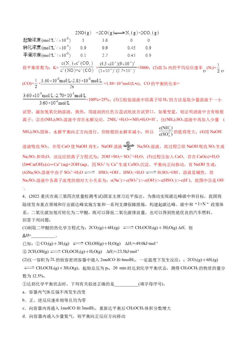 专题06化学反应速率与平衡（专练）-瞄准2023年高考化学二轮专题考点抢分计划（解析版）_05高考化学_新高考复习资料_2023年新高考资料_二轮复习