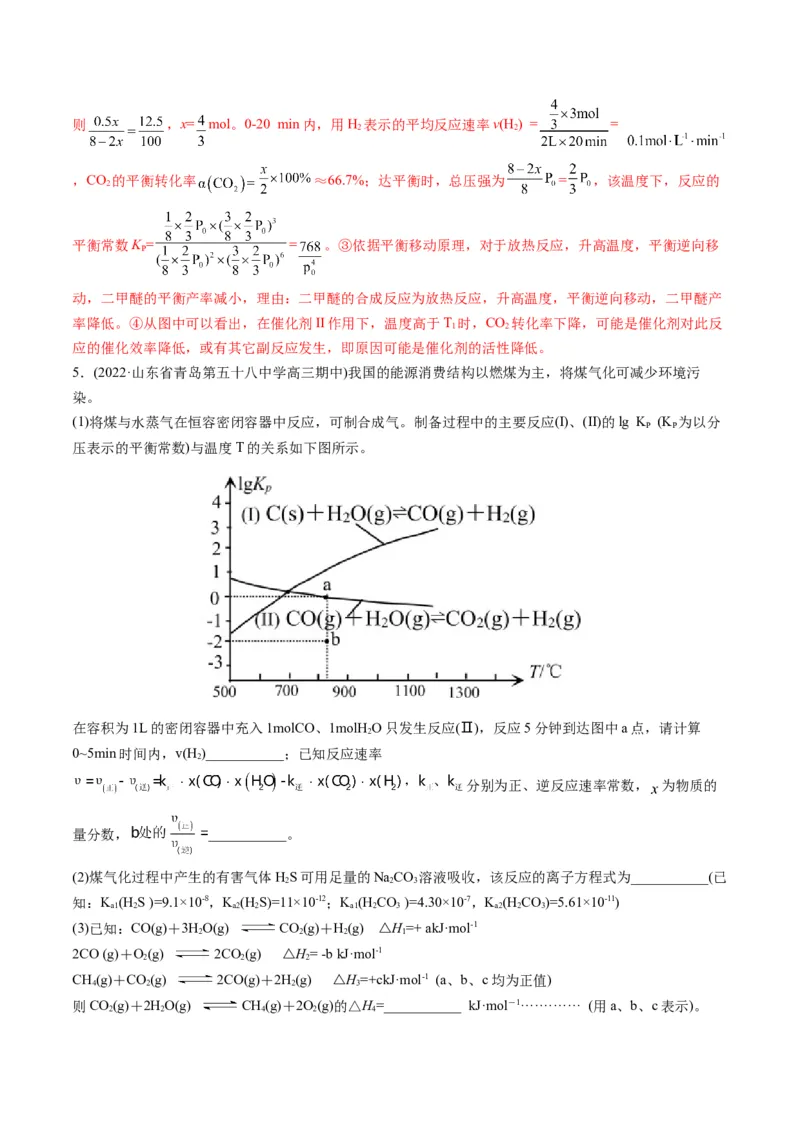 专题06化学反应速率与平衡（专练）-瞄准2023年高考化学二轮专题考点抢分计划（解析版）_05高考化学_新高考复习资料_2023年新高考资料_二轮复习