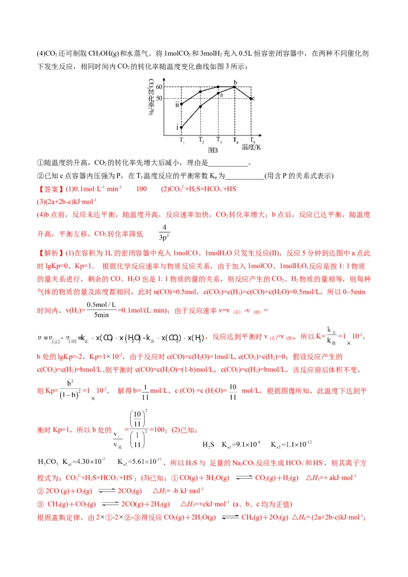 专题06化学反应速率与平衡（专练）-瞄准2023年高考化学二轮专题考点抢分计划（解析版）_05高考化学_新高考复习资料_2023年新高考资料_二轮复习