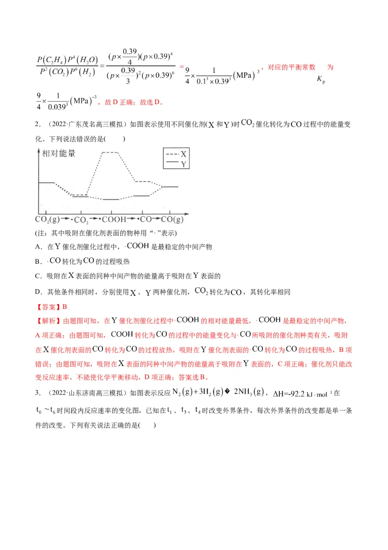 专题06化学反应速率与平衡（专练）-瞄准2023年高考化学二轮专题考点抢分计划（解析版）_05高考化学_新高考复习资料_2023年新高考资料_二轮复习
