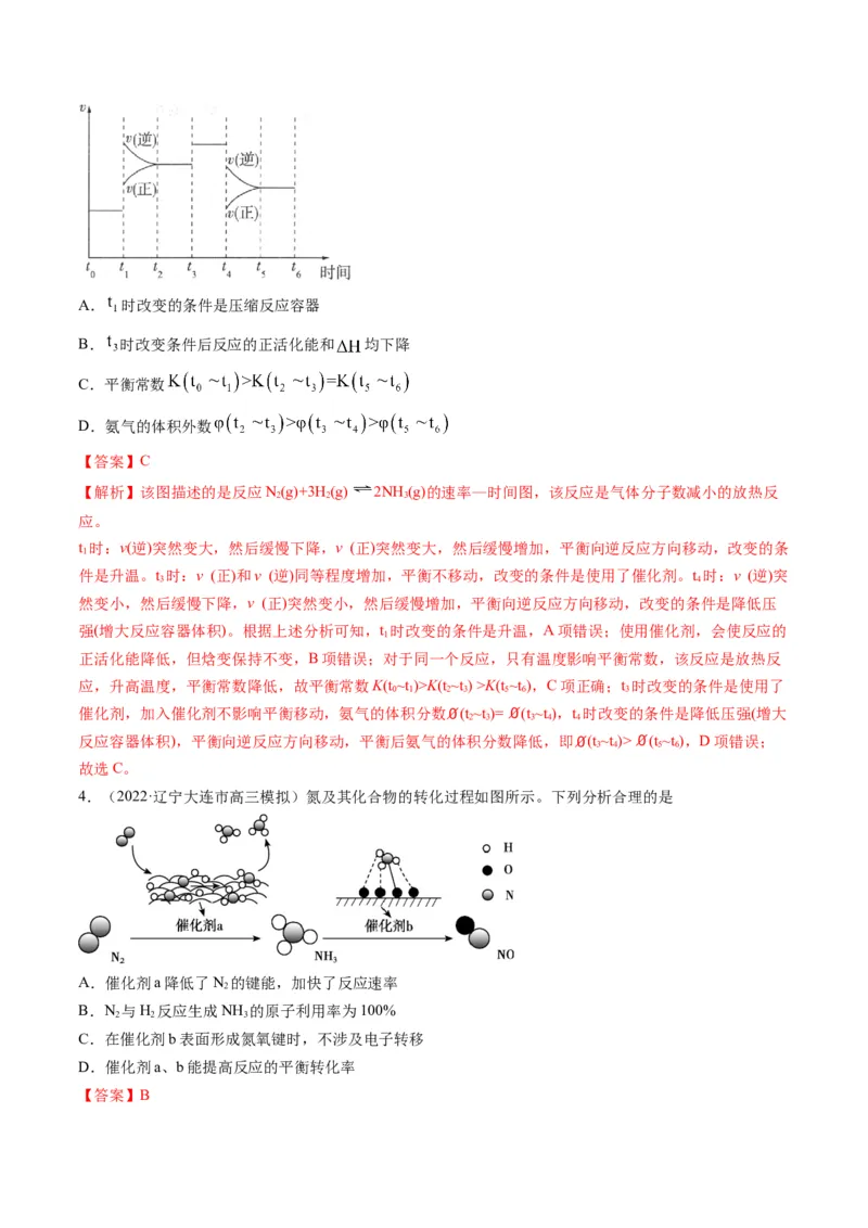 专题06化学反应速率与平衡（专练）-瞄准2023年高考化学二轮专题考点抢分计划（解析版）_05高考化学_新高考复习资料_2023年新高考资料_二轮复习