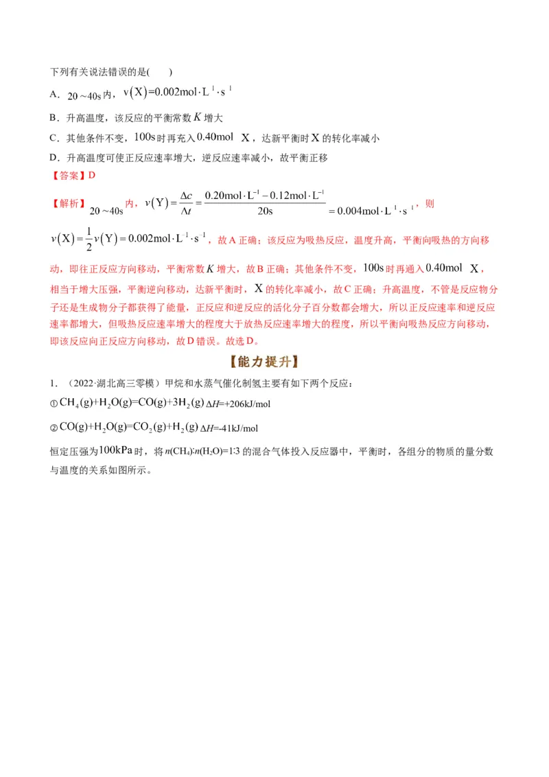 专题06化学反应速率与平衡（专练）-瞄准2023年高考化学二轮专题考点抢分计划（解析版）_05高考化学_新高考复习资料_2023年新高考资料_二轮复习
