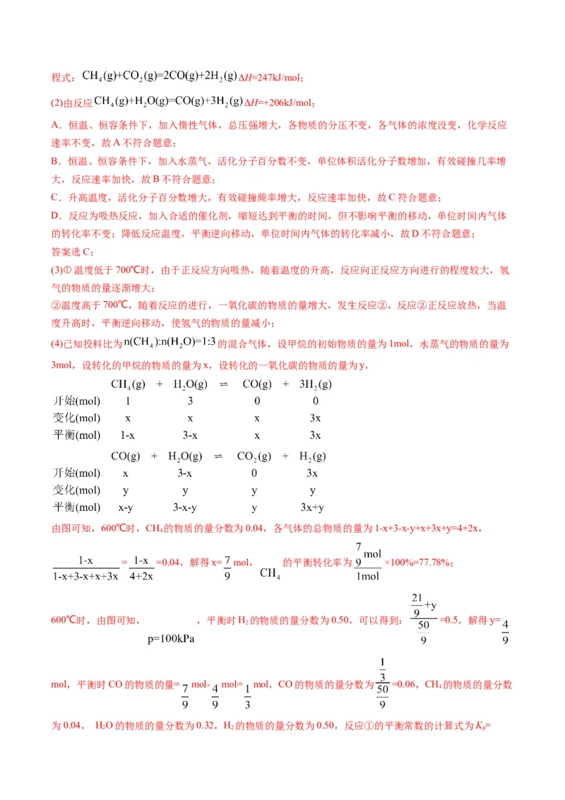 专题06化学反应速率与平衡（专练）-瞄准2023年高考化学二轮专题考点抢分计划（解析版）_05高考化学_新高考复习资料_2023年新高考资料_二轮复习