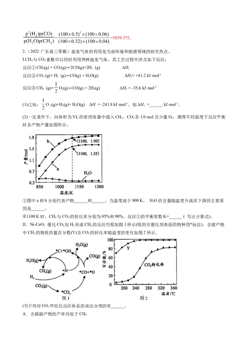 专题06化学反应速率与平衡（专练）-瞄准2023年高考化学二轮专题考点抢分计划（解析版）_05高考化学_新高考复习资料_2023年新高考资料_二轮复习