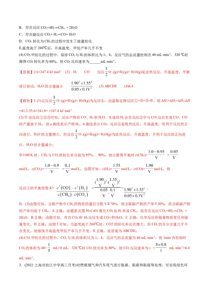 专题06化学反应速率与平衡（专练）-瞄准2023年高考化学二轮专题考点抢分计划（解析版）_05高考化学_新高考复习资料_2023年新高考资料_二轮复习