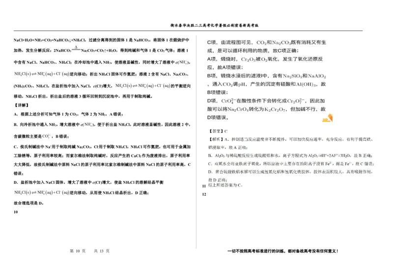 2023衡水泰华中学（原衡水一中）决胜高考化学暑假必刷密卷第14套（新高考版）_05高考化学_高考模拟题_全国课标版