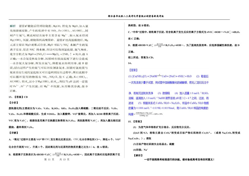 2023衡水泰华中学（原衡水一中）决胜高考化学暑假必刷密卷第14套（新高考版）_05高考化学_高考模拟题_全国课标版