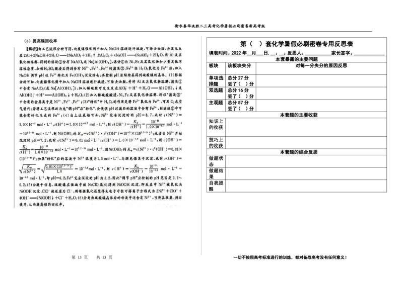 2023衡水泰华中学（原衡水一中）决胜高考化学暑假必刷密卷第14套（新高考版）_05高考化学_高考模拟题_全国课标版