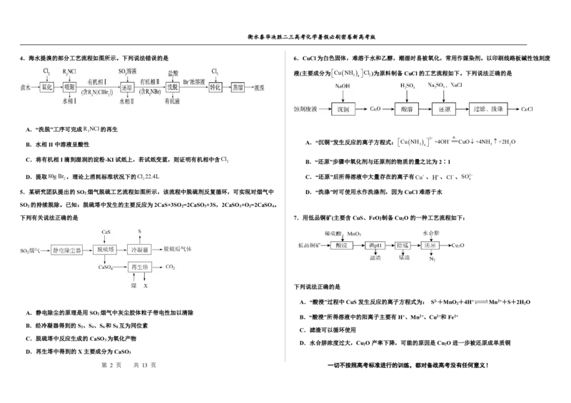 2023衡水泰华中学（原衡水一中）决胜高考化学暑假必刷密卷第14套（新高考版）_05高考化学_高考模拟题_全国课标版