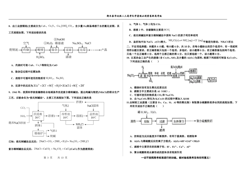 2023衡水泰华中学（原衡水一中）决胜高考化学暑假必刷密卷第14套（新高考版）_05高考化学_高考模拟题_全国课标版