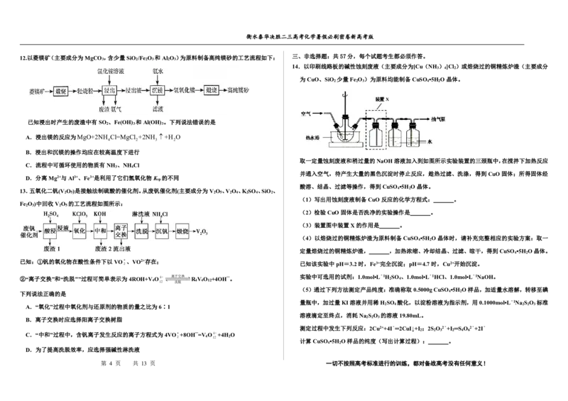 2023衡水泰华中学（原衡水一中）决胜高考化学暑假必刷密卷第14套（新高考版）_05高考化学_高考模拟题_全国课标版