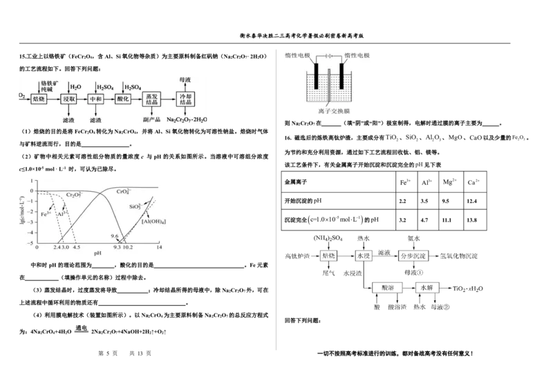 2023衡水泰华中学（原衡水一中）决胜高考化学暑假必刷密卷第14套（新高考版）_05高考化学_高考模拟题_全国课标版