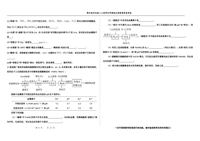 2023衡水泰华中学（原衡水一中）决胜高考化学暑假必刷密卷第14套（新高考版）_05高考化学_高考模拟题_全国课标版