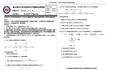2023衡水泰华中学（原衡水一中）决胜高考化学暑假必刷密卷第14套（新高考版）_05高考化学_高考模拟题_全国课标版