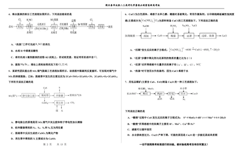 2023衡水泰华中学（原衡水一中）决胜高考化学暑假必刷密卷第14套（新高考版）_05高考化学_高考模拟题_全国课标版