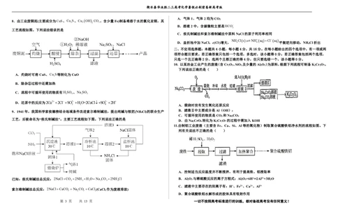 2023衡水泰华中学（原衡水一中）决胜高考化学暑假必刷密卷第14套（新高考版）_05高考化学_高考模拟题_全国课标版