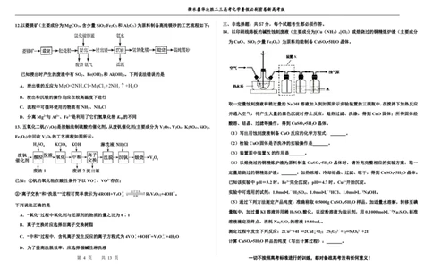 2023衡水泰华中学（原衡水一中）决胜高考化学暑假必刷密卷第14套（新高考版）_05高考化学_高考模拟题_全国课标版