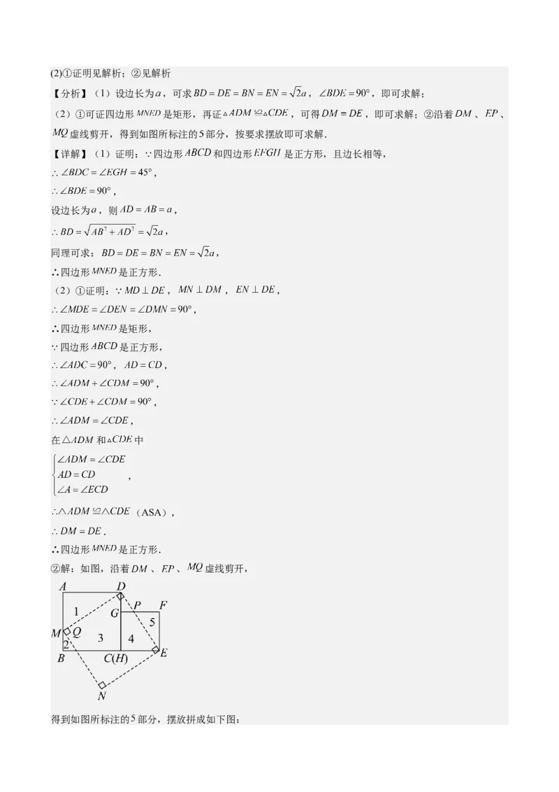 专题3-5平行四边形（考题猜想，特殊平行四边形的性质和判定综合应用的四种类型）解析版_初中数学人教版_八年级数学下册_保存转存之后查看(1)_旧版-可参考_06习题试卷