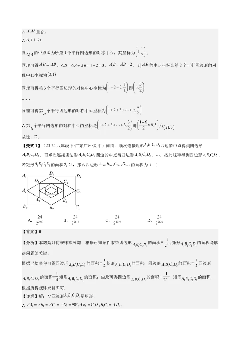 专题3-5平行四边形（考题猜想，特殊平行四边形的性质和判定综合应用的四种类型）解析版_初中数学人教版_八年级数学下册_保存转存之后查看(1)_旧版-可参考_06习题试卷