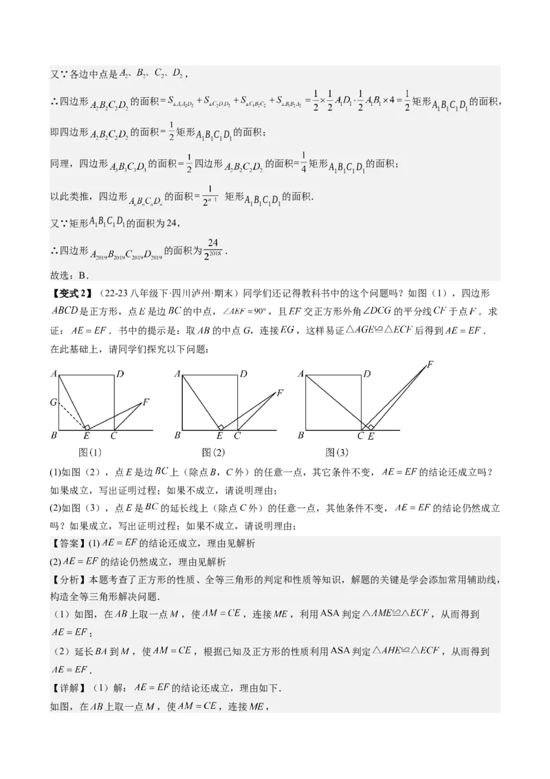 专题3-5平行四边形（考题猜想，特殊平行四边形的性质和判定综合应用的四种类型）解析版_初中数学人教版_八年级数学下册_保存转存之后查看(1)_旧版-可参考_06习题试卷