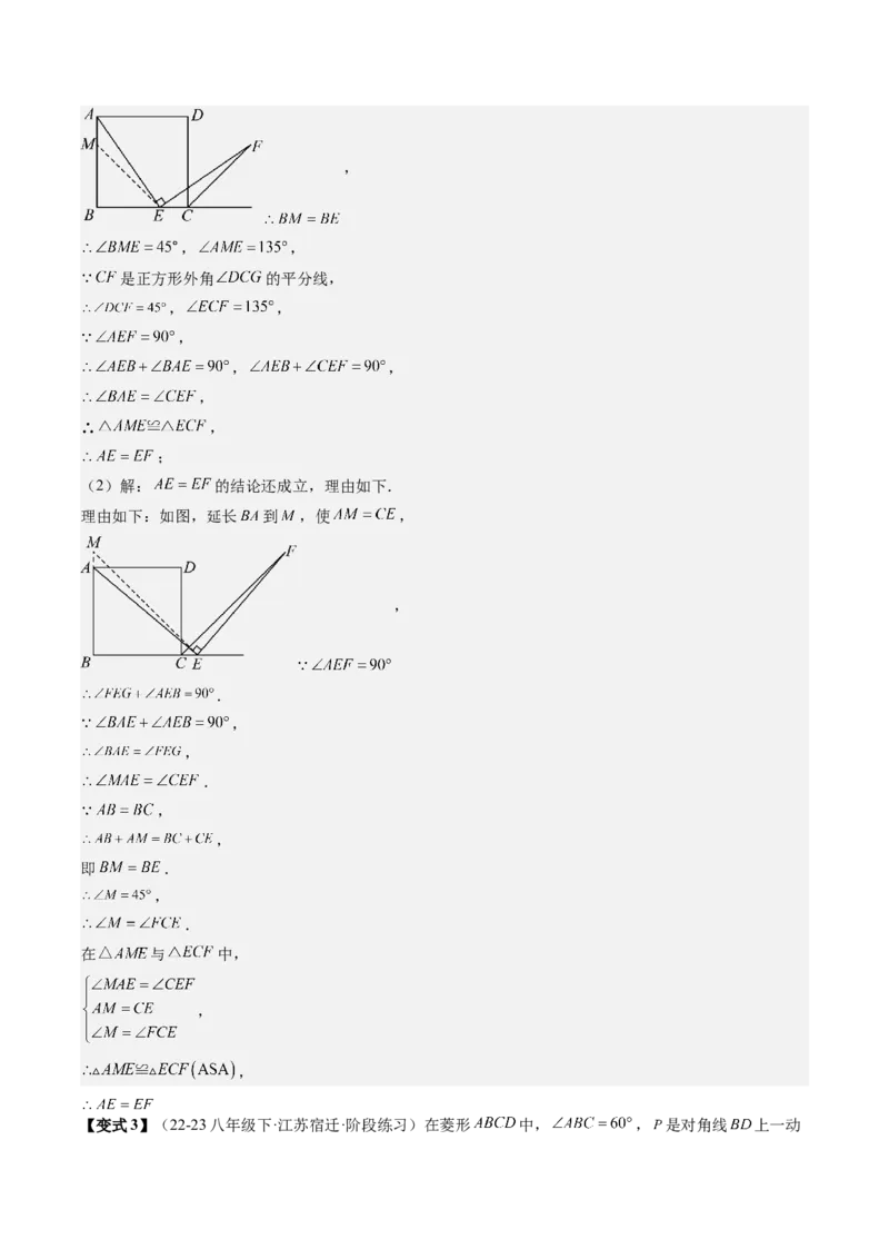 专题3-5平行四边形（考题猜想，特殊平行四边形的性质和判定综合应用的四种类型）解析版_初中数学人教版_八年级数学下册_保存转存之后查看(1)_旧版-可参考_06习题试卷