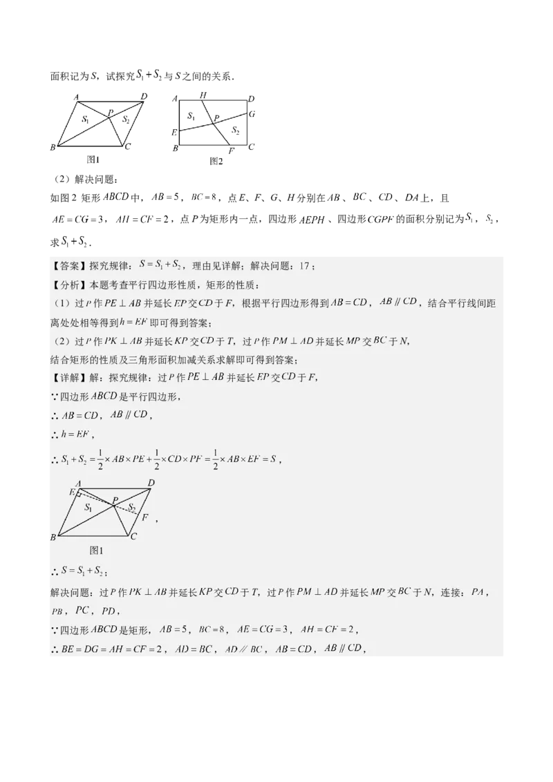 专题3-5平行四边形（考题猜想，特殊平行四边形的性质和判定综合应用的四种类型）解析版_初中数学人教版_八年级数学下册_保存转存之后查看(1)_旧版-可参考_06习题试卷