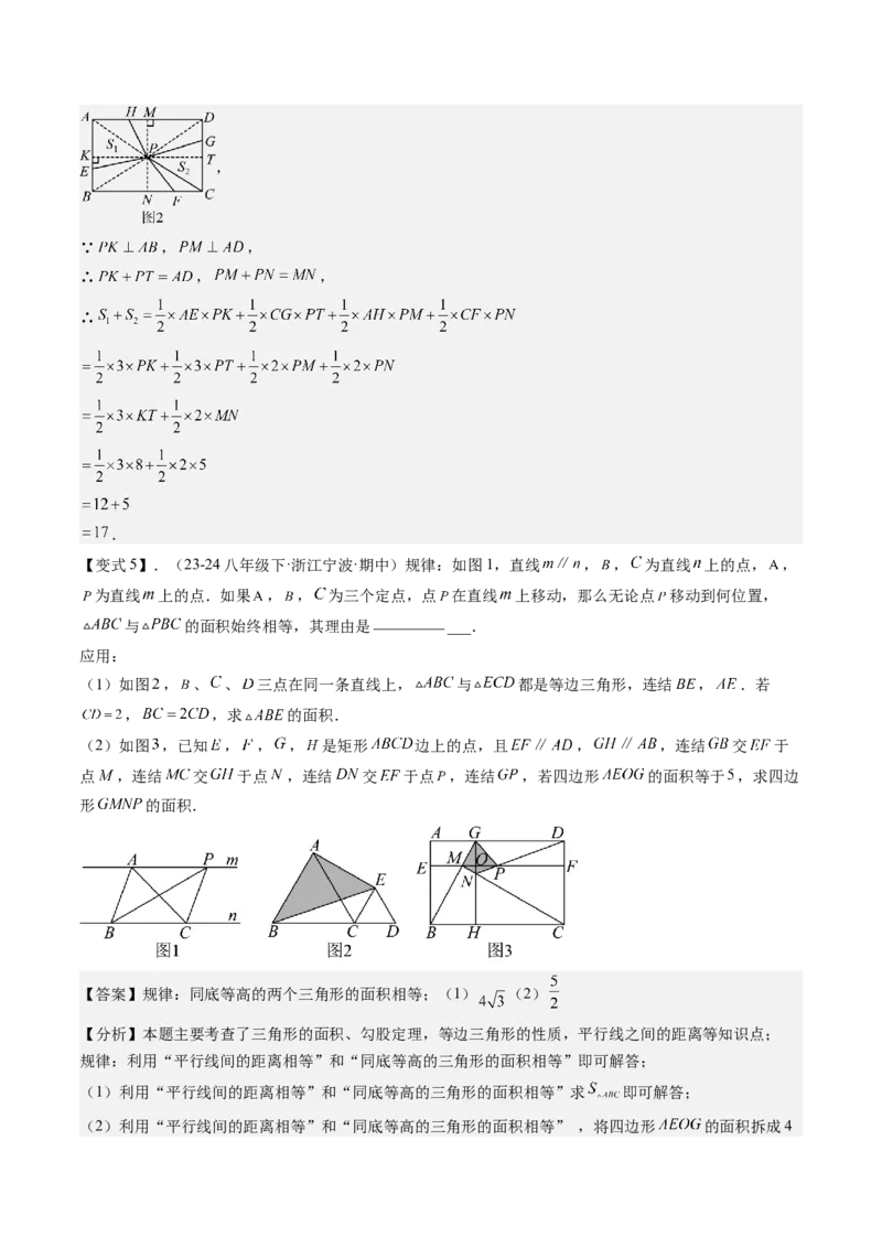 专题3-5平行四边形（考题猜想，特殊平行四边形的性质和判定综合应用的四种类型）解析版_初中数学人教版_八年级数学下册_保存转存之后查看(1)_旧版-可参考_06习题试卷