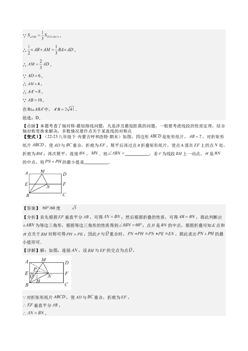 专题3-5平行四边形（考题猜想，特殊平行四边形的性质和判定综合应用的四种类型）解析版_初中数学人教版_八年级数学下册_保存转存之后查看(1)_旧版-可参考_06习题试卷