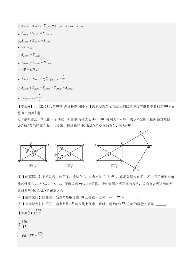 专题3-5平行四边形（考题猜想，特殊平行四边形的性质和判定综合应用的四种类型）解析版_初中数学人教版_八年级数学下册_保存转存之后查看(1)_旧版-可参考_06习题试卷