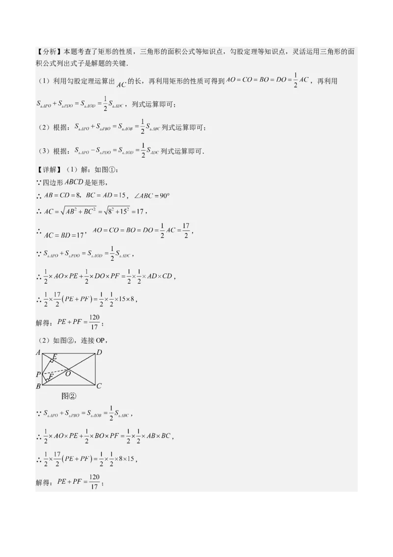 专题3-5平行四边形（考题猜想，特殊平行四边形的性质和判定综合应用的四种类型）解析版_初中数学人教版_八年级数学下册_保存转存之后查看(1)_旧版-可参考_06习题试卷