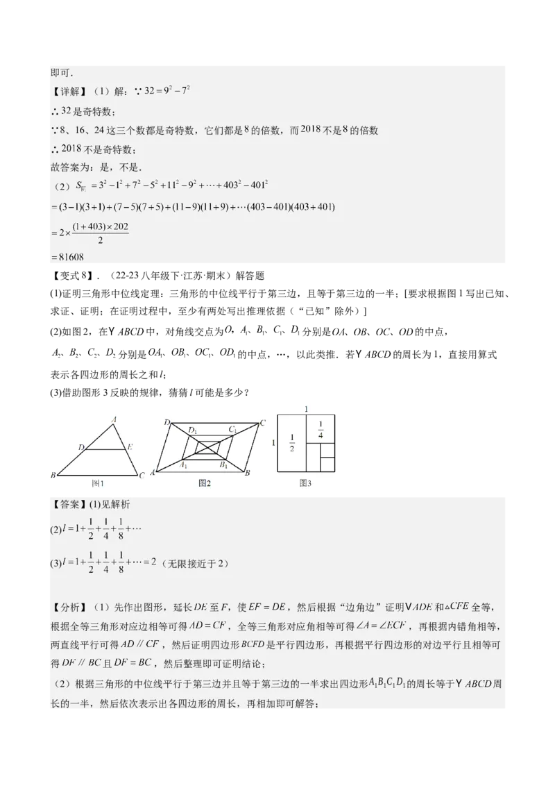 专题3-5平行四边形（考题猜想，特殊平行四边形的性质和判定综合应用的四种类型）解析版_初中数学人教版_八年级数学下册_保存转存之后查看(1)_旧版-可参考_06习题试卷
