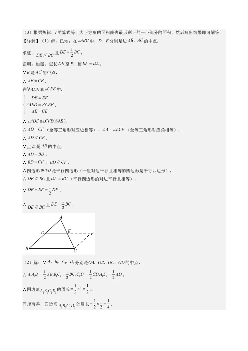专题3-5平行四边形（考题猜想，特殊平行四边形的性质和判定综合应用的四种类型）解析版_初中数学人教版_八年级数学下册_保存转存之后查看(1)_旧版-可参考_06习题试卷