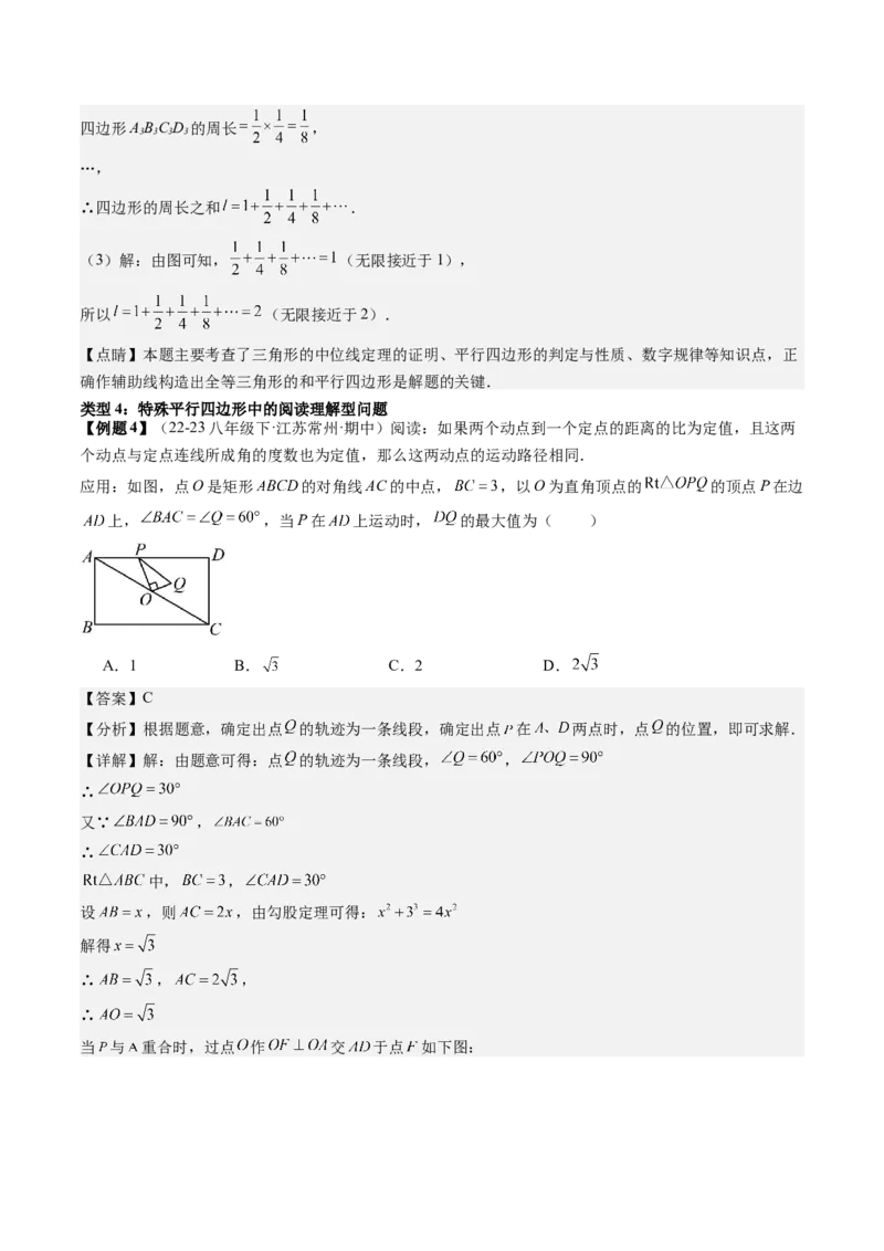 专题3-5平行四边形（考题猜想，特殊平行四边形的性质和判定综合应用的四种类型）解析版_初中数学人教版_八年级数学下册_保存转存之后查看(1)_旧版-可参考_06习题试卷