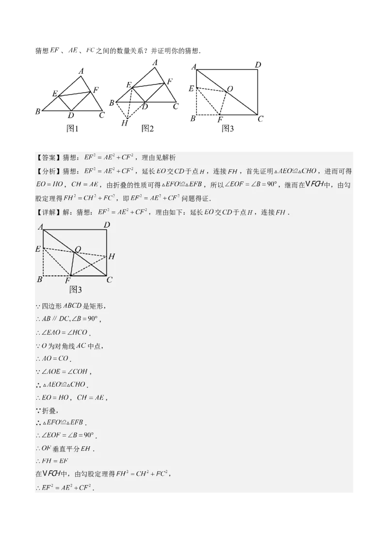 专题3-5平行四边形（考题猜想，特殊平行四边形的性质和判定综合应用的四种类型）解析版_初中数学人教版_八年级数学下册_保存转存之后查看(1)_旧版-可参考_06习题试卷