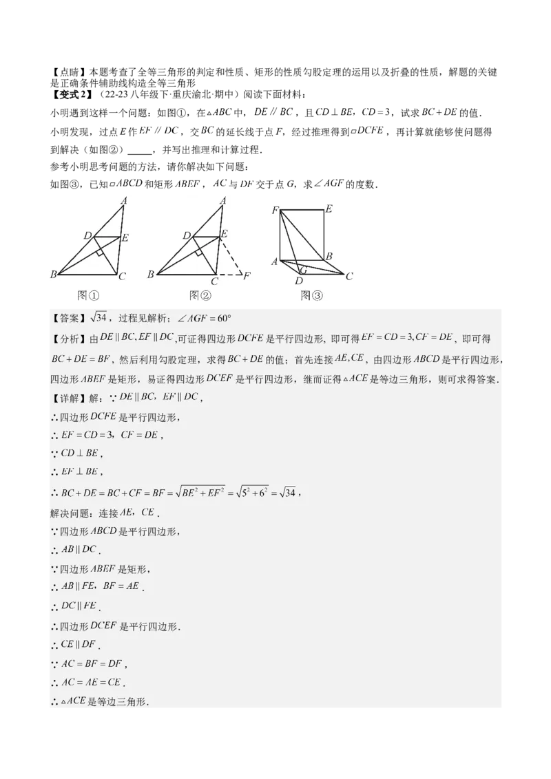专题3-5平行四边形（考题猜想，特殊平行四边形的性质和判定综合应用的四种类型）解析版_初中数学人教版_八年级数学下册_保存转存之后查看(1)_旧版-可参考_06习题试卷