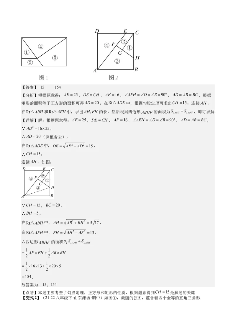 专题3-5平行四边形（考题猜想，特殊平行四边形的性质和判定综合应用的四种类型）解析版_初中数学人教版_八年级数学下册_保存转存之后查看(1)_旧版-可参考_06习题试卷