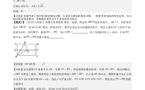 专题3-5平行四边形（考题猜想，特殊平行四边形的性质和判定综合应用的四种类型）解析版_初中数学人教版_八年级数学下册_保存转存之后查看(1)_旧版-可参考_06习题试卷