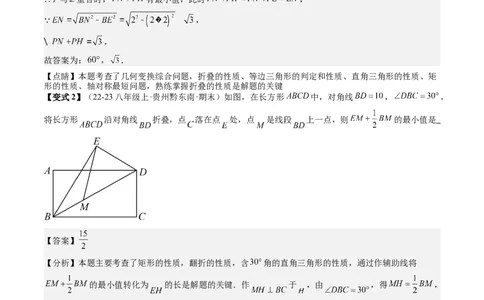 专题3-5平行四边形（考题猜想，特殊平行四边形的性质和判定综合应用的四种类型）解析版_初中数学人教版_八年级数学下册_保存转存之后查看(1)_旧版-可参考_06习题试卷