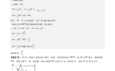 专题3-5平行四边形（考题猜想，特殊平行四边形的性质和判定综合应用的四种类型）解析版_初中数学人教版_八年级数学下册_保存转存之后查看(1)_旧版-可参考_06习题试卷