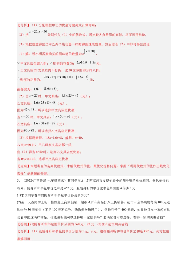 专题09一元一次方程的应用题十二大题型（解析版）_初中数学人教版_7上-初中数学人教版_7上-初中数学人教版（旧版）赠送_07专项讲练