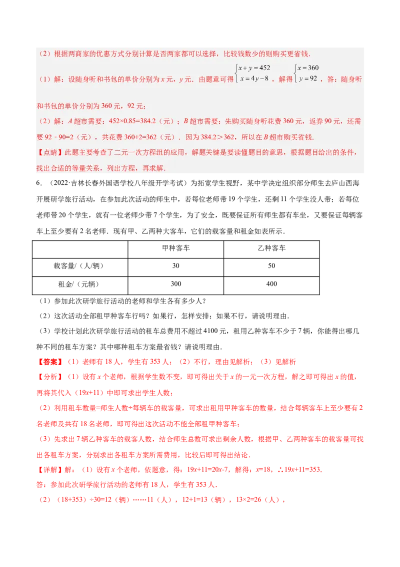 专题09一元一次方程的应用题十二大题型（解析版）_初中数学人教版_7上-初中数学人教版_7上-初中数学人教版（旧版）赠送_07专项讲练