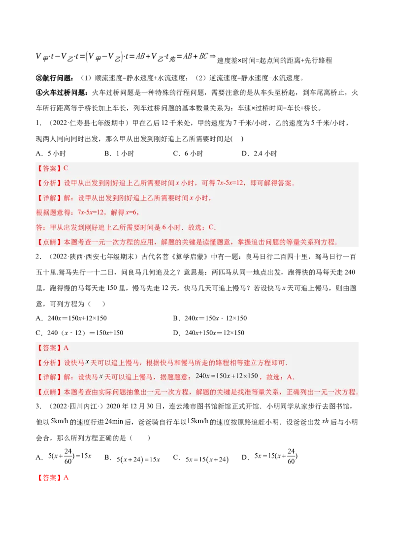 专题09一元一次方程的应用题十二大题型（解析版）_初中数学人教版_7上-初中数学人教版_7上-初中数学人教版（旧版）赠送_07专项讲练
