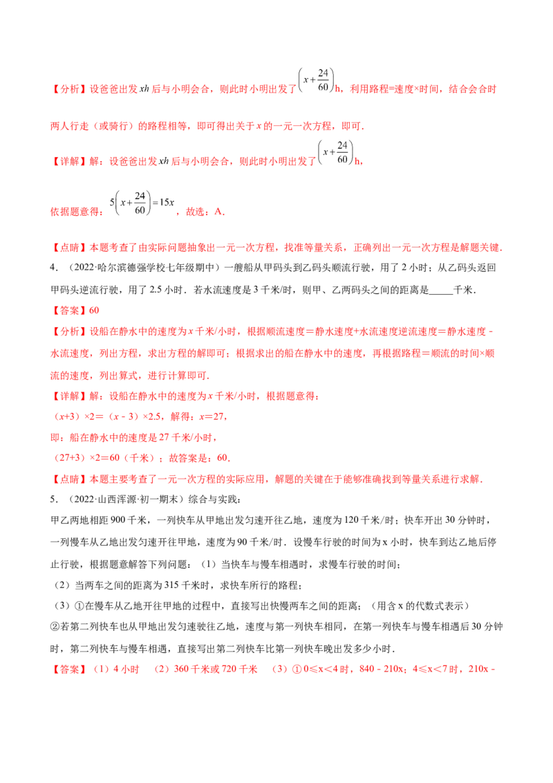 专题09一元一次方程的应用题十二大题型（解析版）_初中数学人教版_7上-初中数学人教版_7上-初中数学人教版（旧版）赠送_07专项讲练