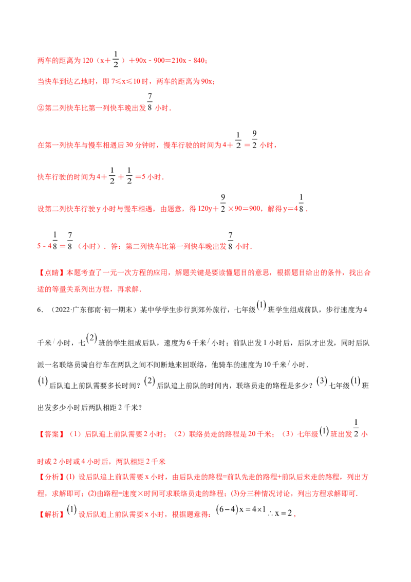 专题09一元一次方程的应用题十二大题型（解析版）_初中数学人教版_7上-初中数学人教版_7上-初中数学人教版（旧版）赠送_07专项讲练