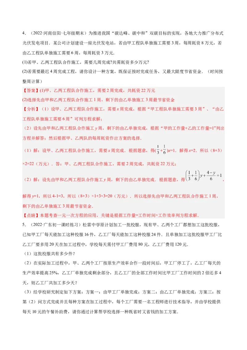 专题09一元一次方程的应用题十二大题型（解析版）_初中数学人教版_7上-初中数学人教版_7上-初中数学人教版（旧版）赠送_07专项讲练
